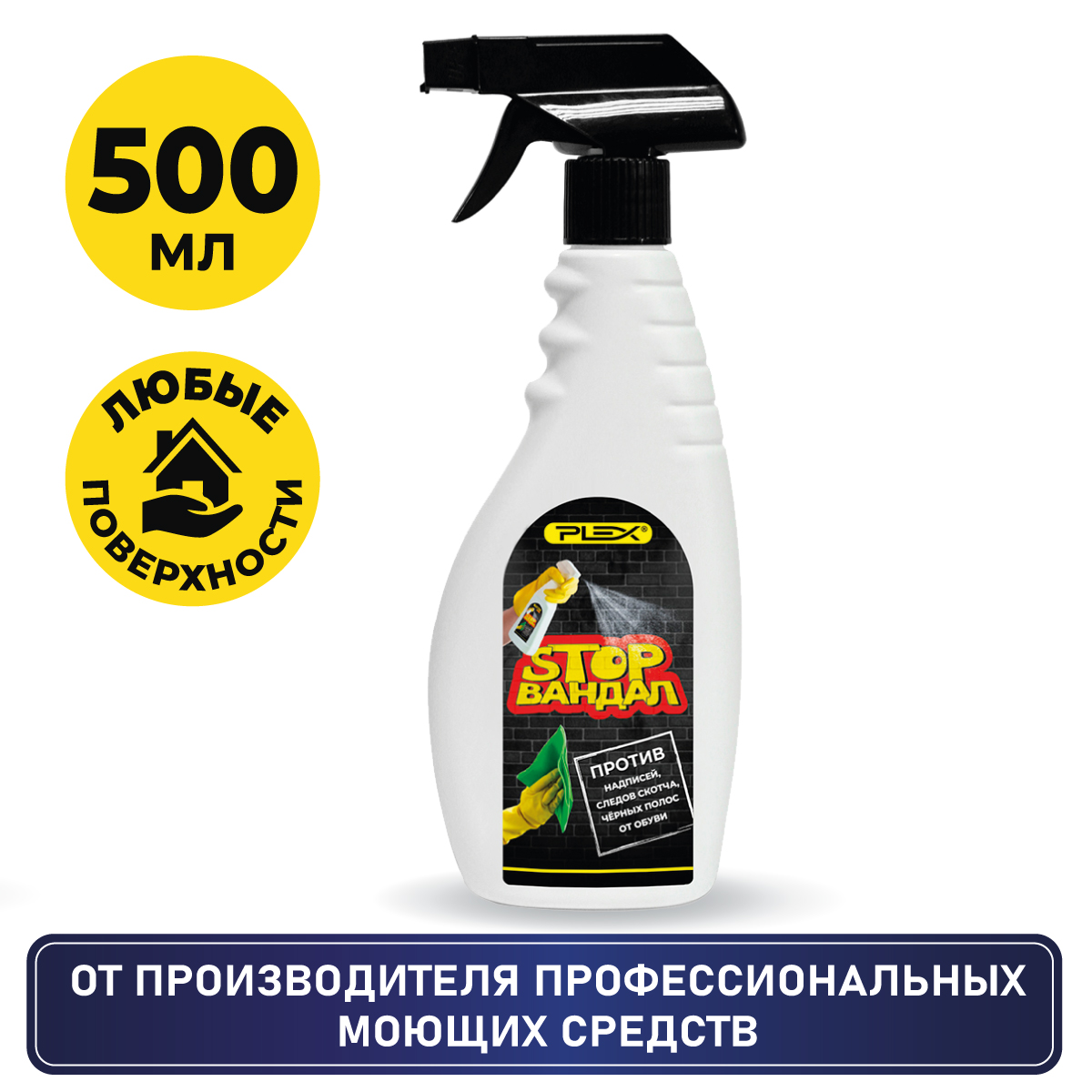 Очиститель от следов скотча Plex надписей и черных полос от обуви StopВандал 500 мл - фото 2