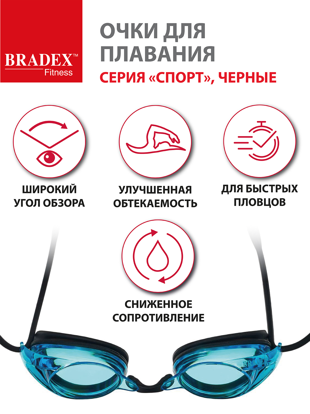 Очки для плавания BRADEX серия Спорт черные c голубыми линзами - фото 4