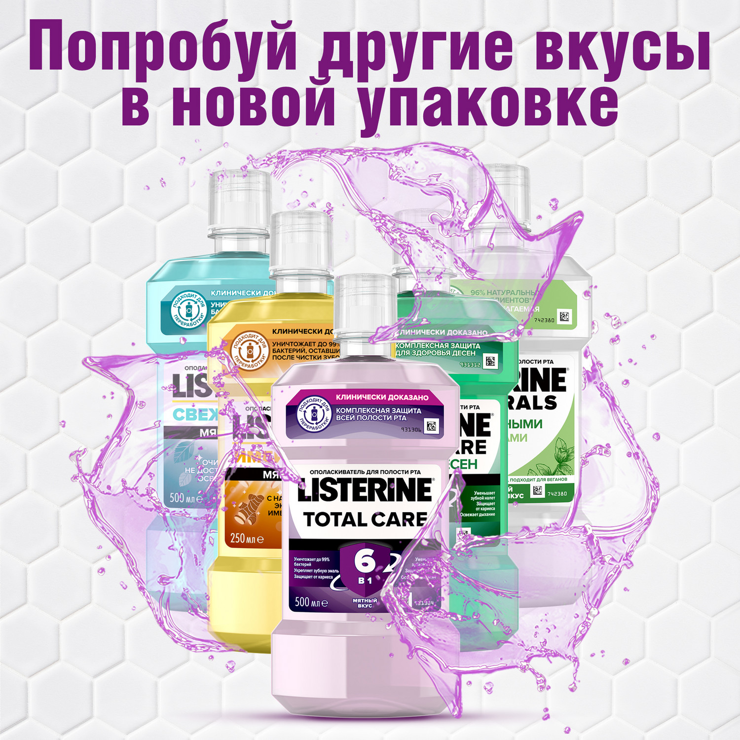 Ополаскиватель для полости рта LISTERINE Имбирь-Лайм 250мл - фото 13