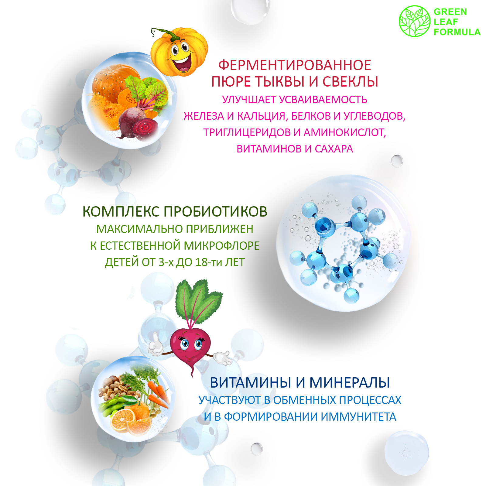 Детский пробиотик Green Leaf Formula витаминный комплекс для детей от 3 лет 60 капсул - фото 4