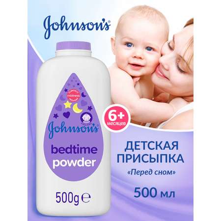 Присыпка для новорожденных Johnsons под подгузник 500г