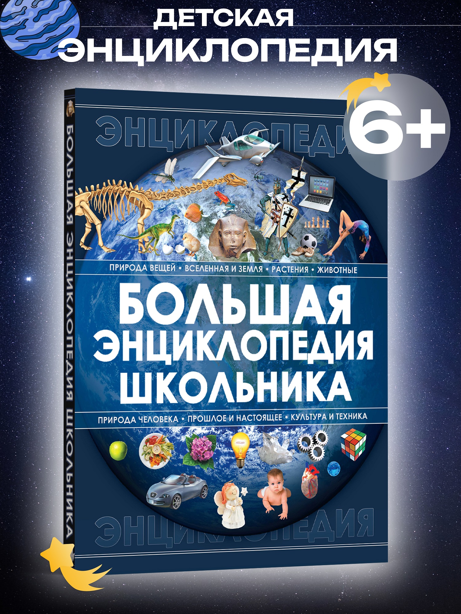 Книга для детей Харвест Большая энциклопедия школьника - фото 1