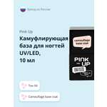 Камуфлирующая база Pink Up camouflage base coat тон 04 10 мл