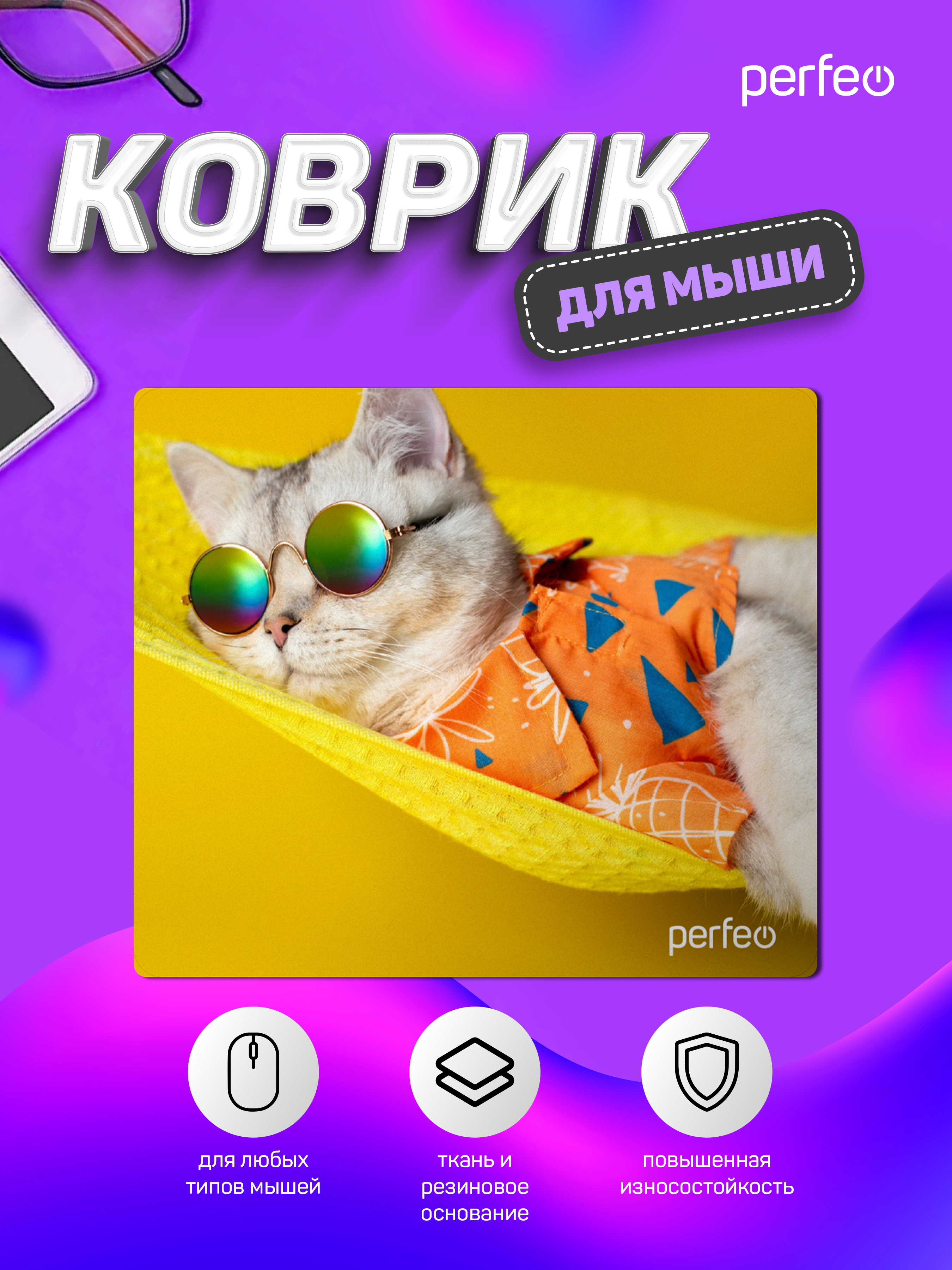 Коврик для мыши Perfeo Cat рисунок 3 - фото 4