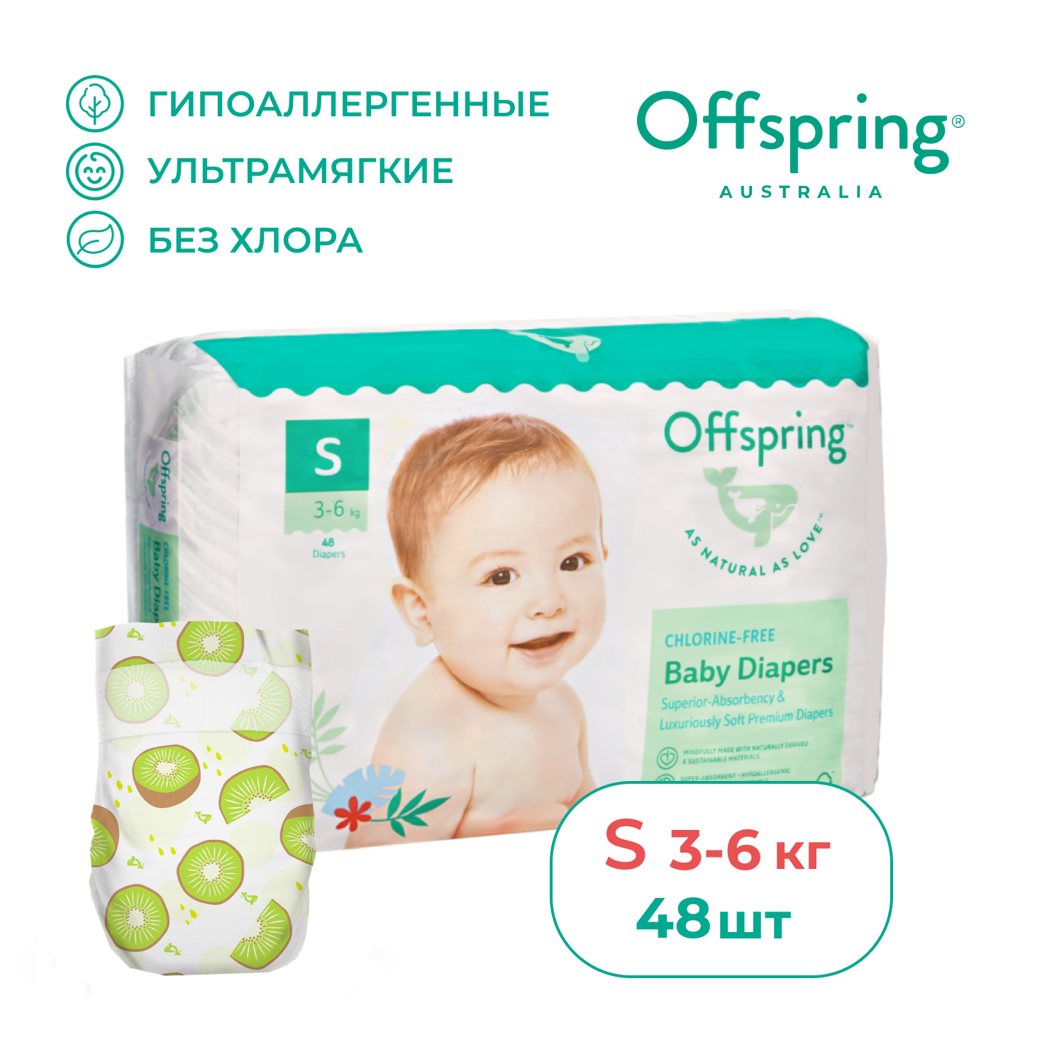 Подгузники Offspring S 3-6 кг 48 шт расцветка Киви - фото 1