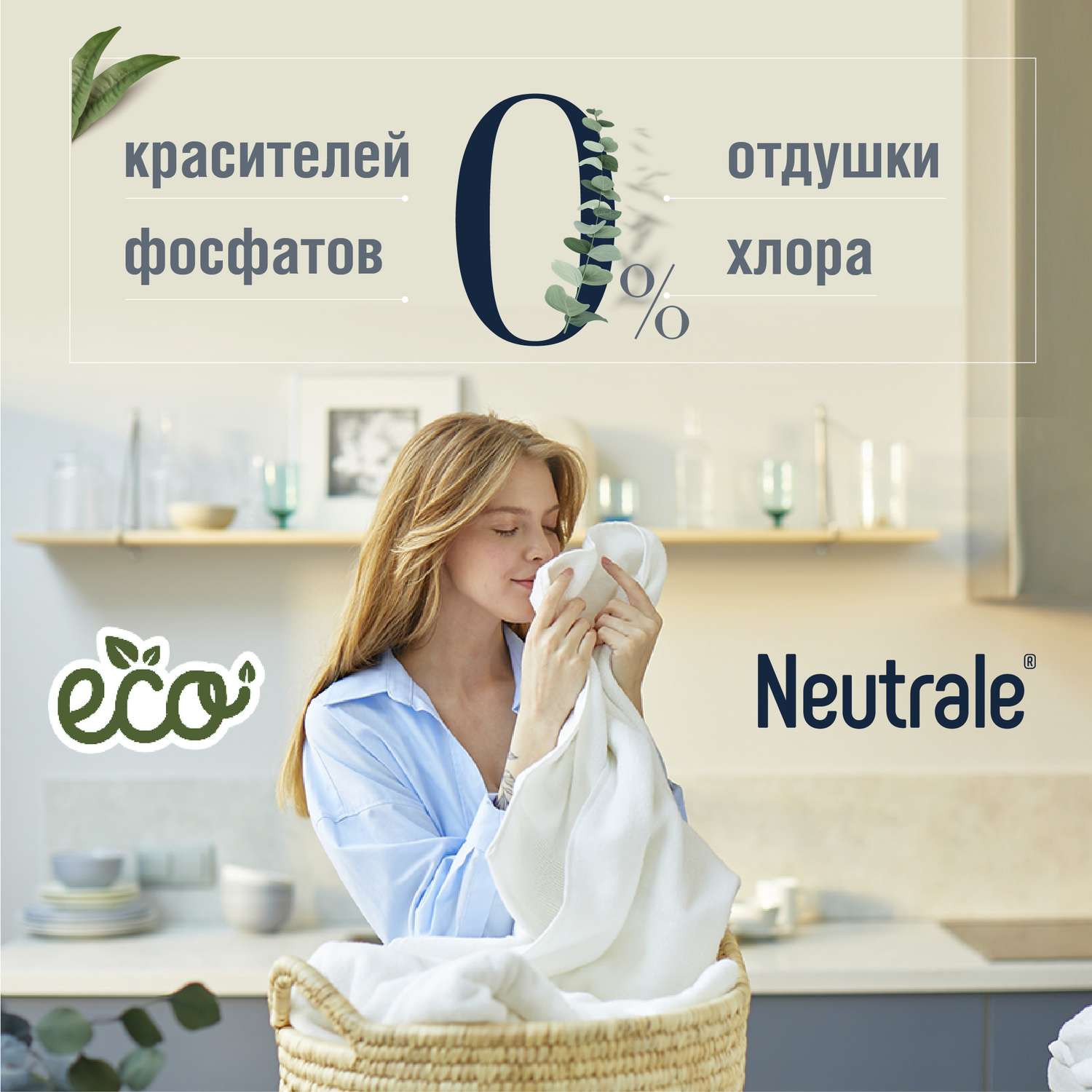 Стиральный порошок Neutrale универсальный гипоаллергенный без запаха и фосфатов ЭКО 1000г - фото 3