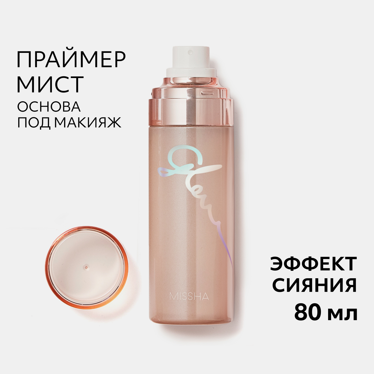 Увлажняющий праймер мист MISSHA с эффектом сияния 5в1 80 мл - фото 4