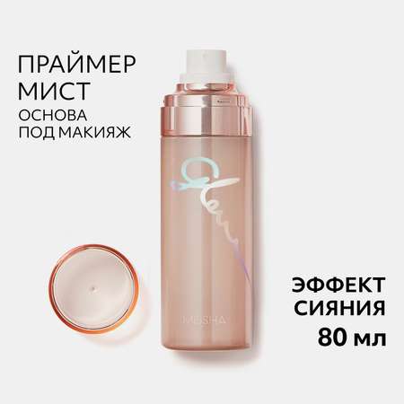 Увлажняющий праймер мист MISSHA с эффектом сияния 5в1 80 мл