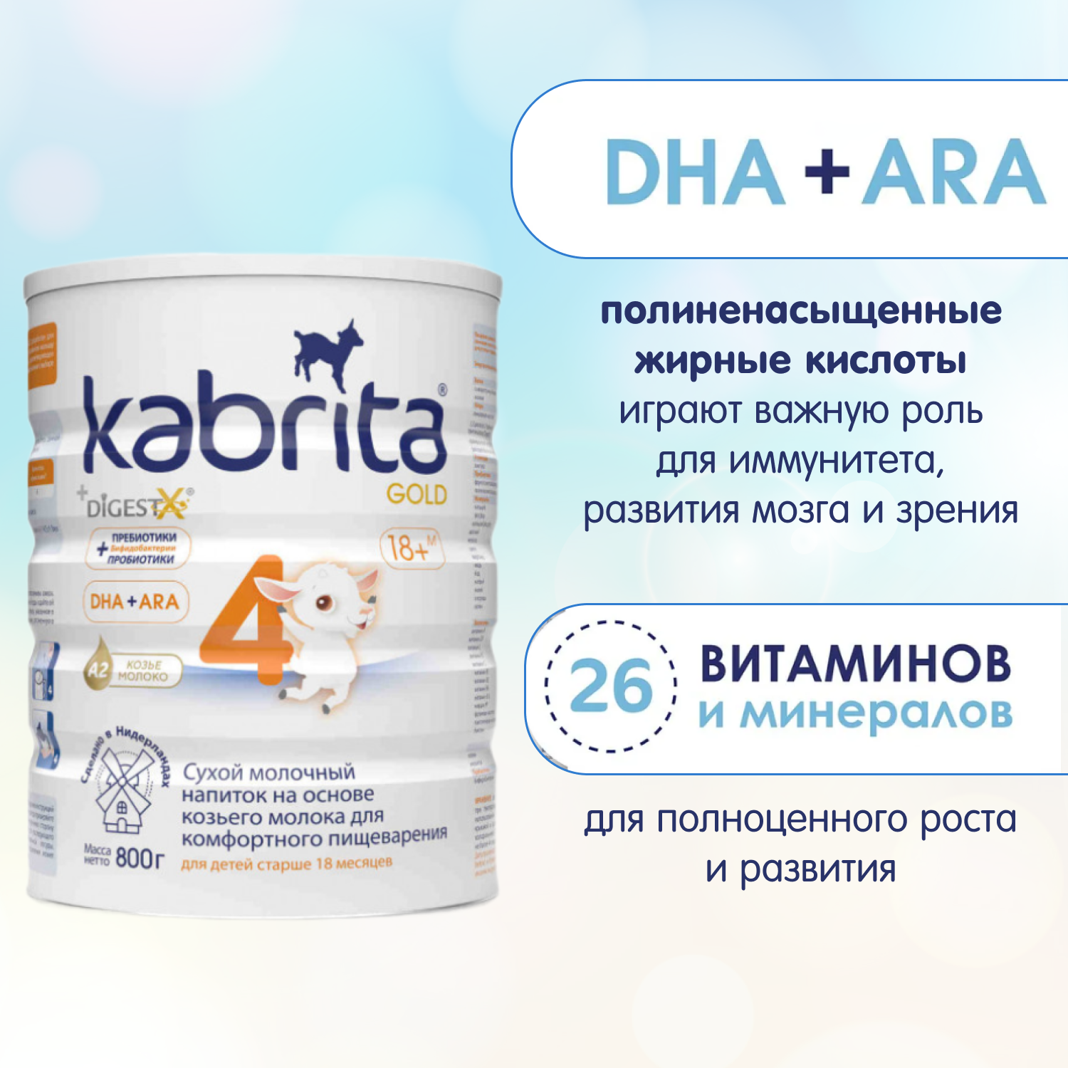 Смесь молочная Kabrita NEW 4 GOLD на основе козьего молока с 18 мес - фото 6