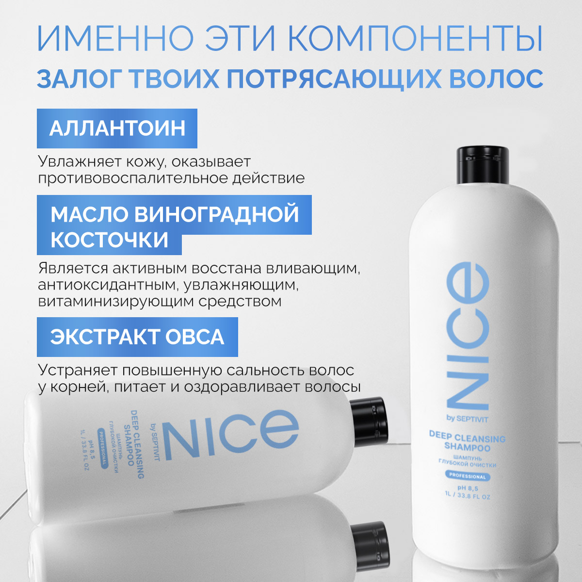 Шампунь для волос NICE by Septivit глубокой очистки 1000мл - фото 2