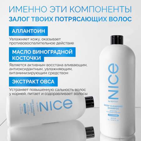 Шампунь для волос NICE by Septivit глубокой очистки 1000мл