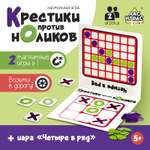 Настольная игра Лас Играс KIDS «Крестики против ноликов»