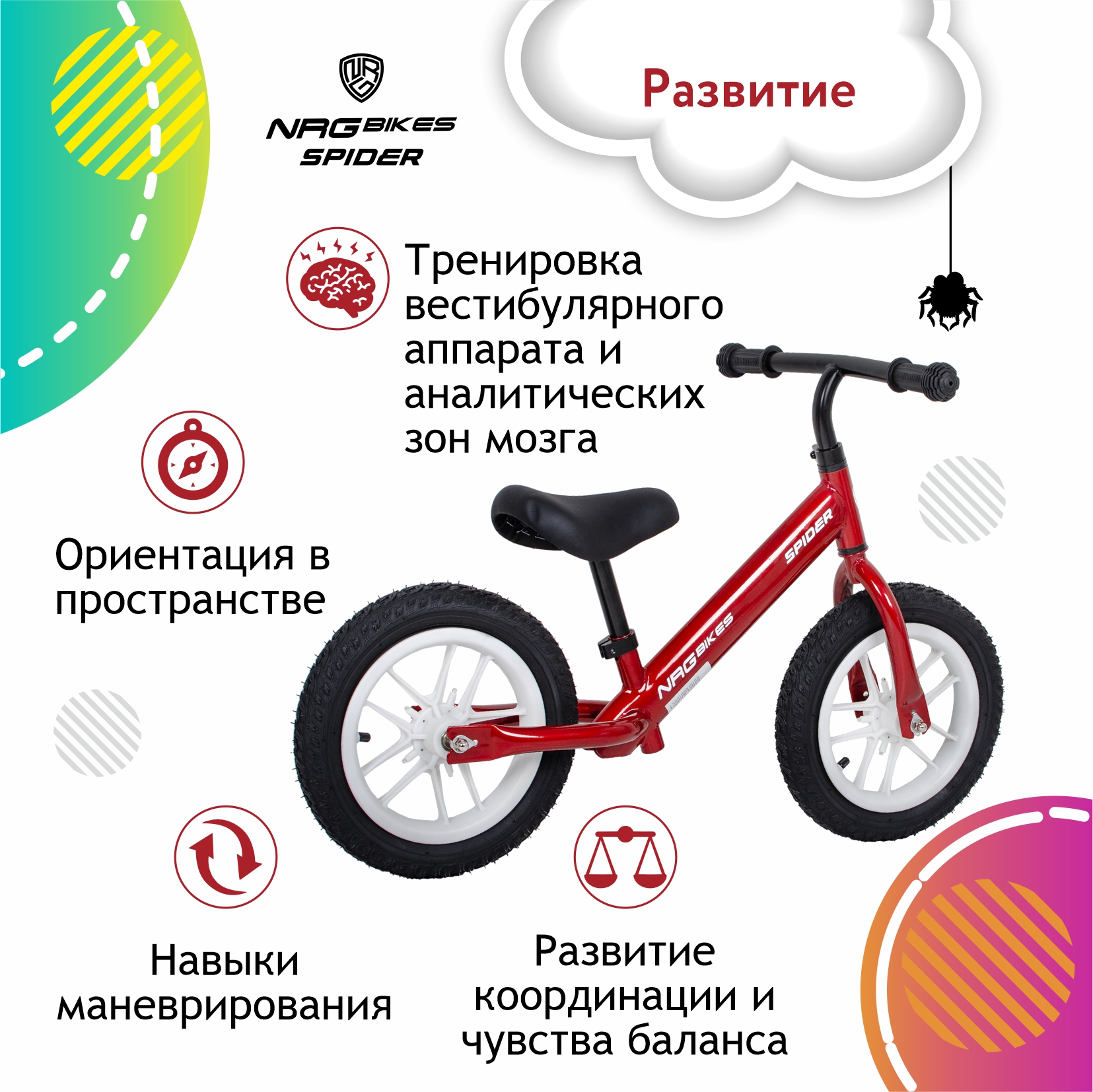 Беговел NRG BIKES SPIDER12 - фото 6