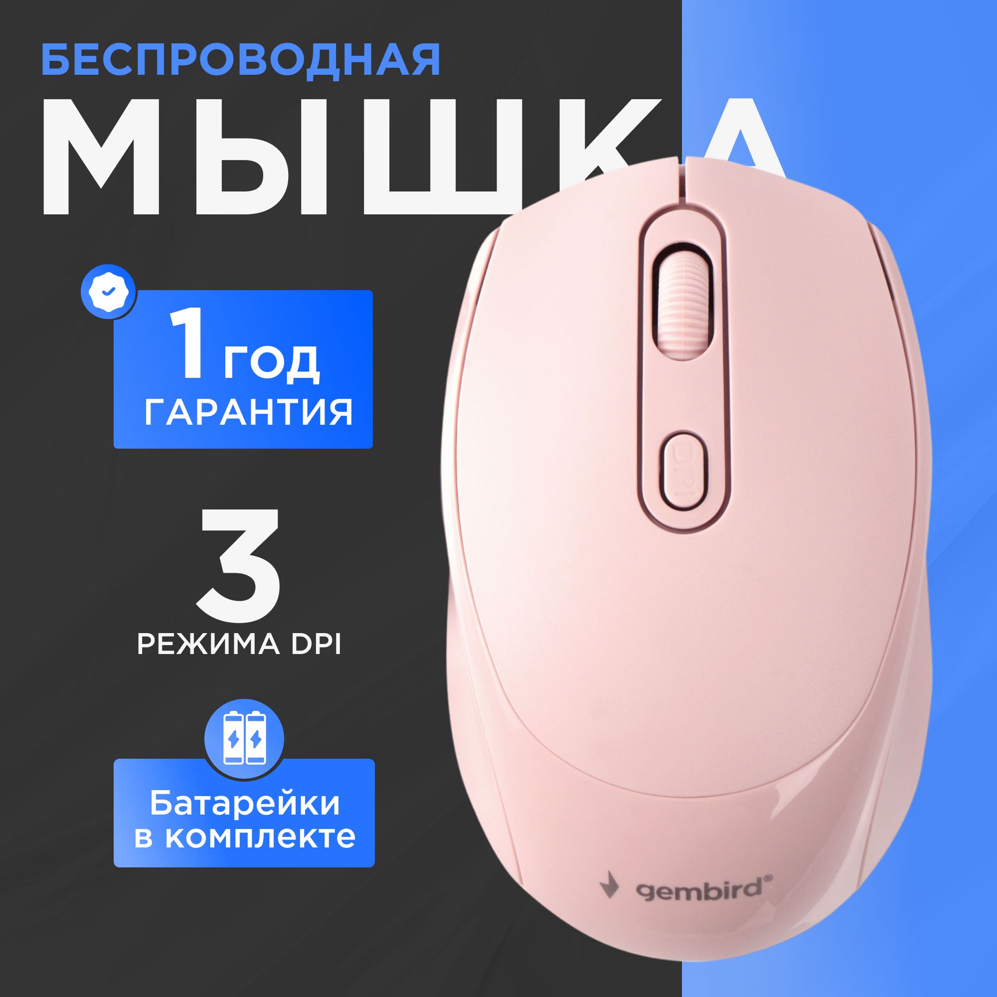 Игровая мышь Gembird MUSW-625 - фото 1