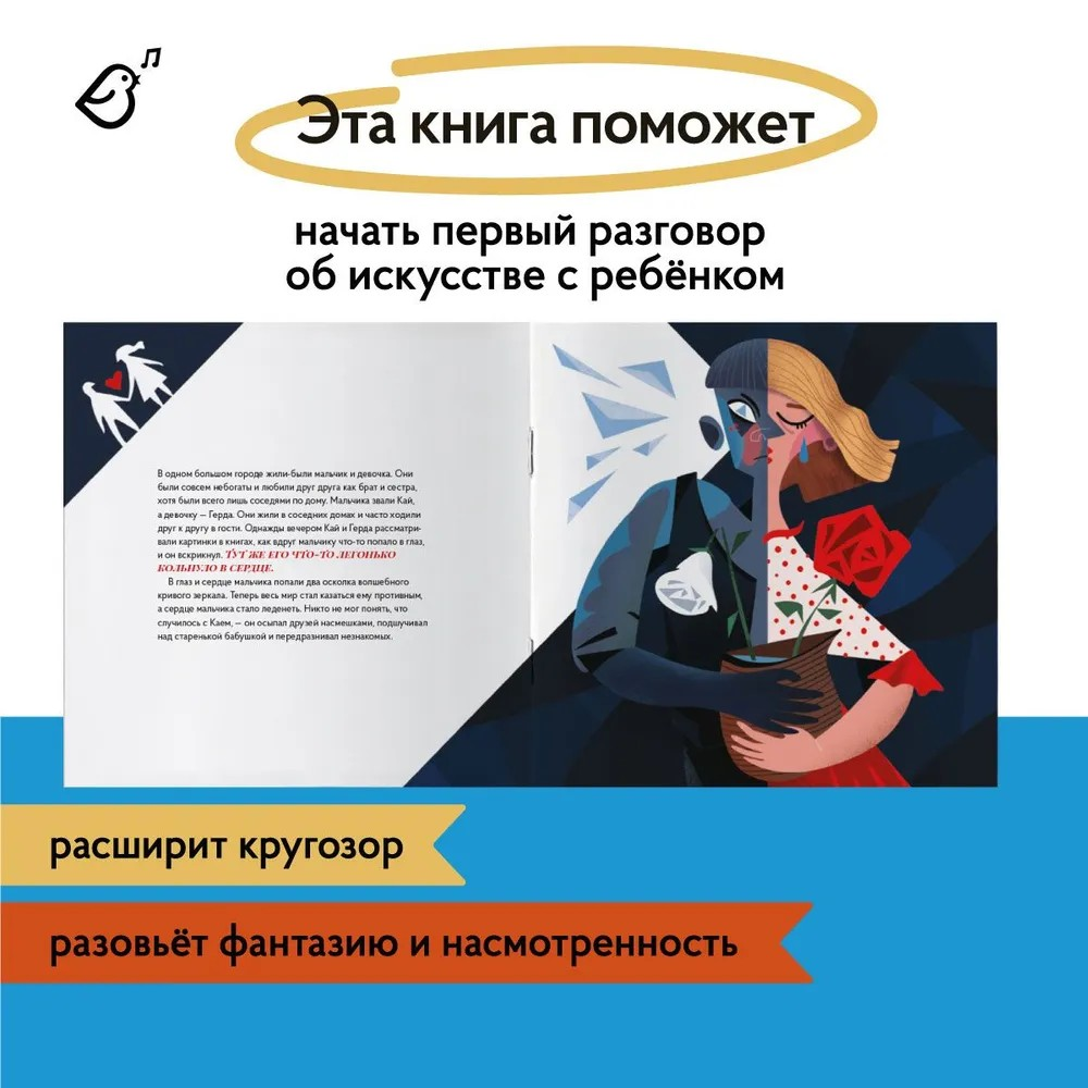 Книга VoiceBook Снежная Королева в стиле Пабло Пикассо - фото 4