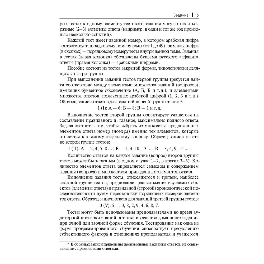 Учебник Проспект История России с древнейших времен до наших дней. Тесты. - фото 4