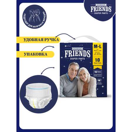 Подгузники ночные Friends Easy размер М-L обхват талии 63,5-122 см