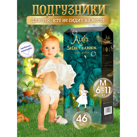 Подгузники Bebetour Alice's secret garden