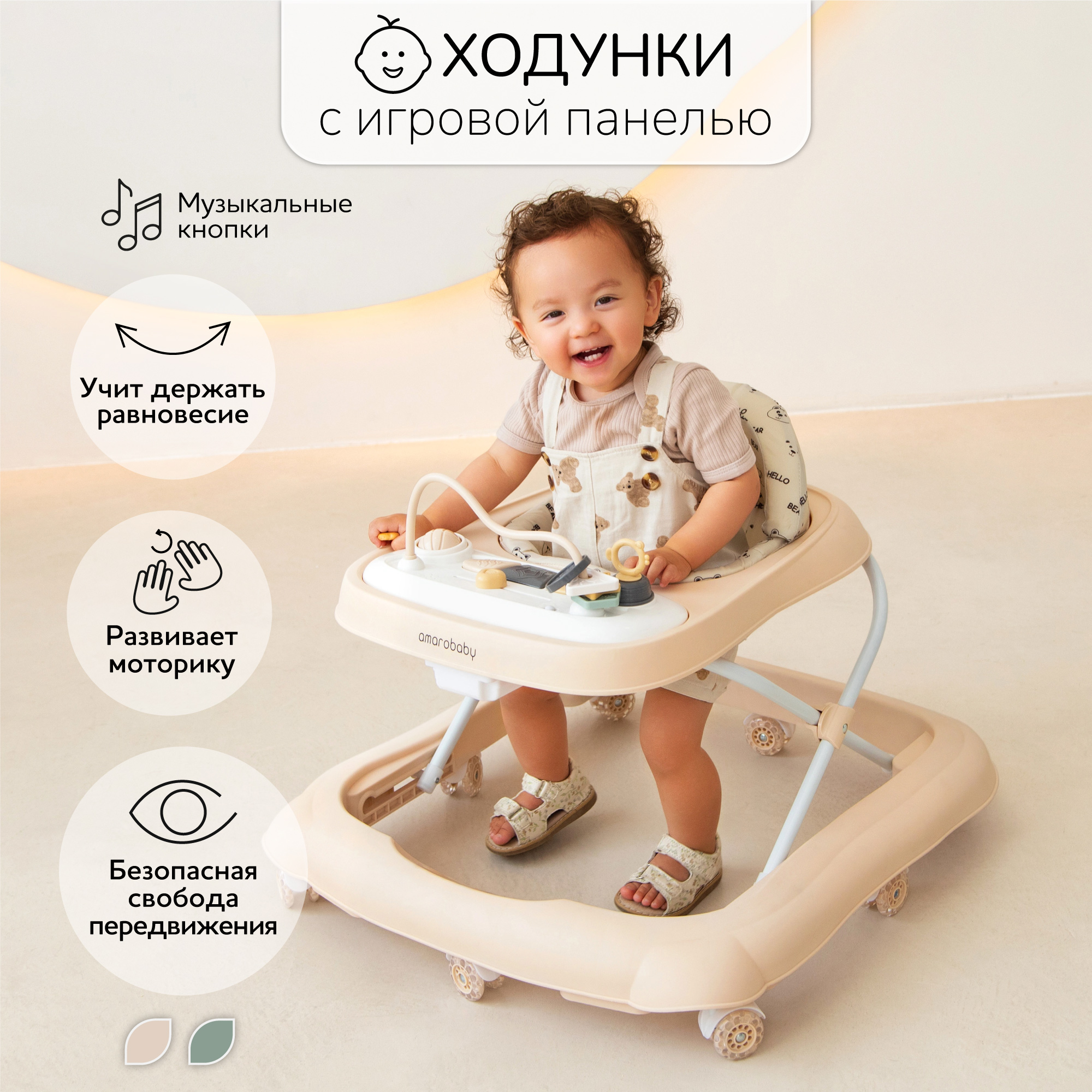 Ходунки Amarobaby Happy steps бежевый - фото 1