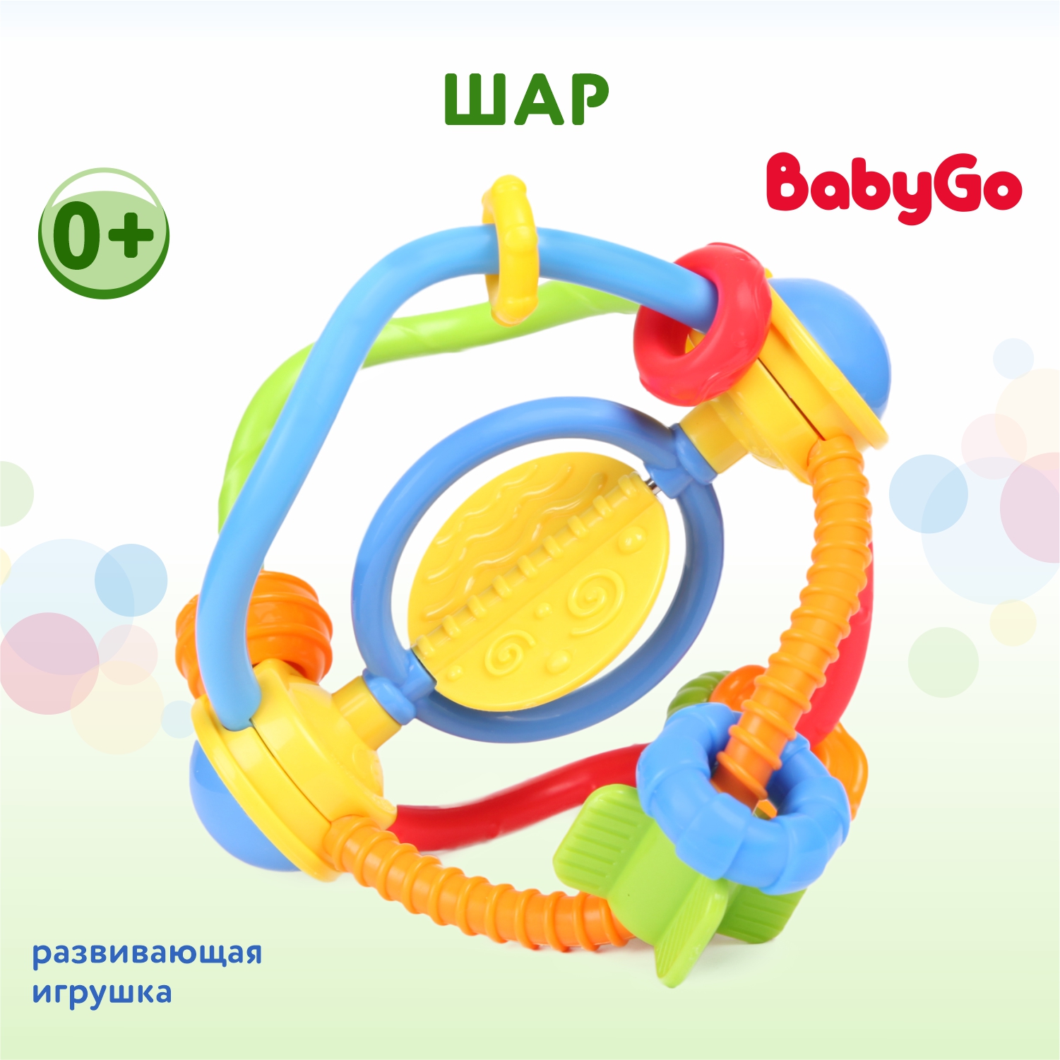 Шар BabyGo развивающий - фото 1