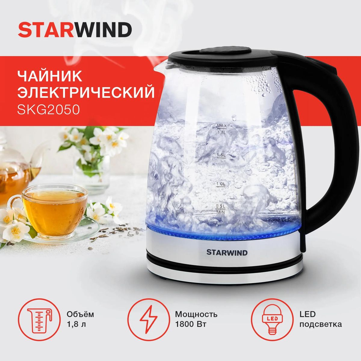 Чайник электрический StarWind SKG2050 1800Вт черный и серебристый - фото 2