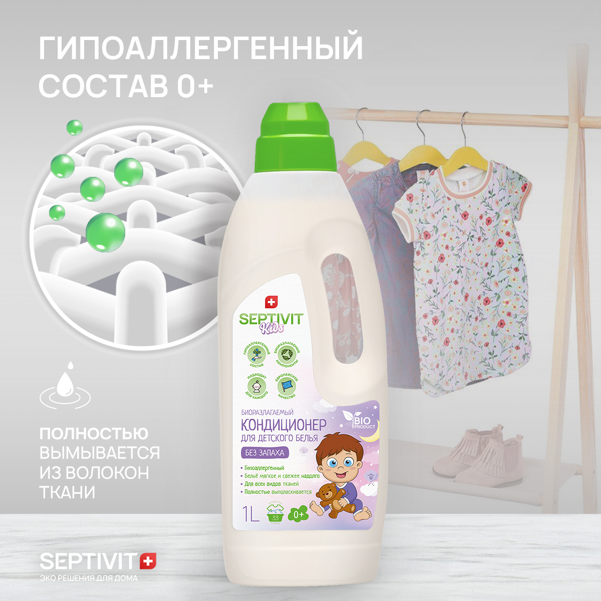 Кондиционер для детского белья SEPTIVIT Premium 1л - фото 3