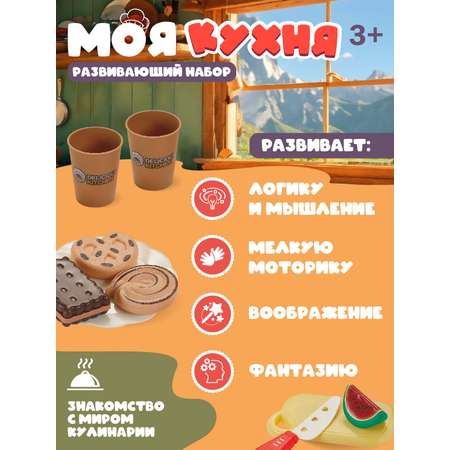 Игровой набор развивающий ДЖАМБО Моя кухня