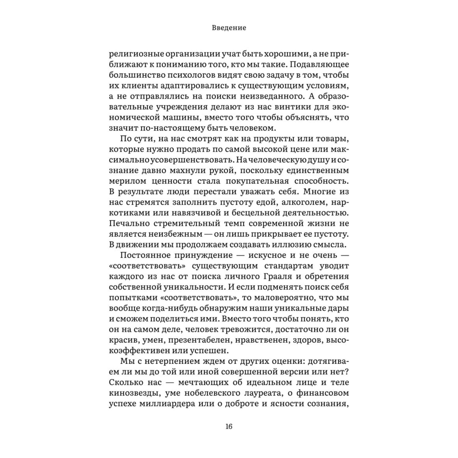 Книга Эксмо Пробуждение внутреннего героя 12 архетипов которые помогут  раскрыть свою личн и найти путь купить по цене 1049 ₽ в интернет-магазине  Детский мир