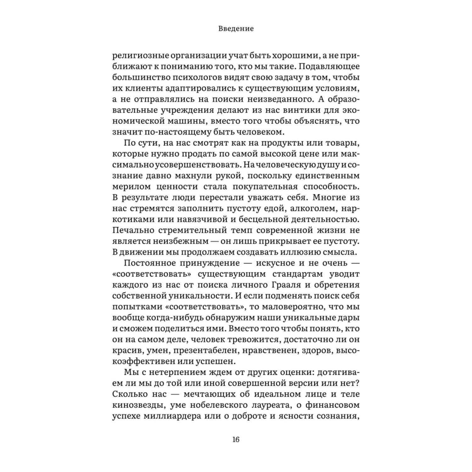 Книга Эксмо Пробуждение внутреннего героя 12 архетипов которые помогут раскрыть свою личн и найти путь - фото 9