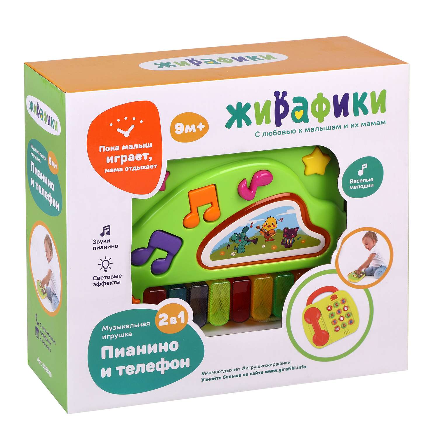 Игрушка музыкальная Жирафики 2 в 1 Пианино и телефон - фото 2