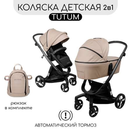 Коляска 2 в 1 бежевый Amarobaby TUTUM