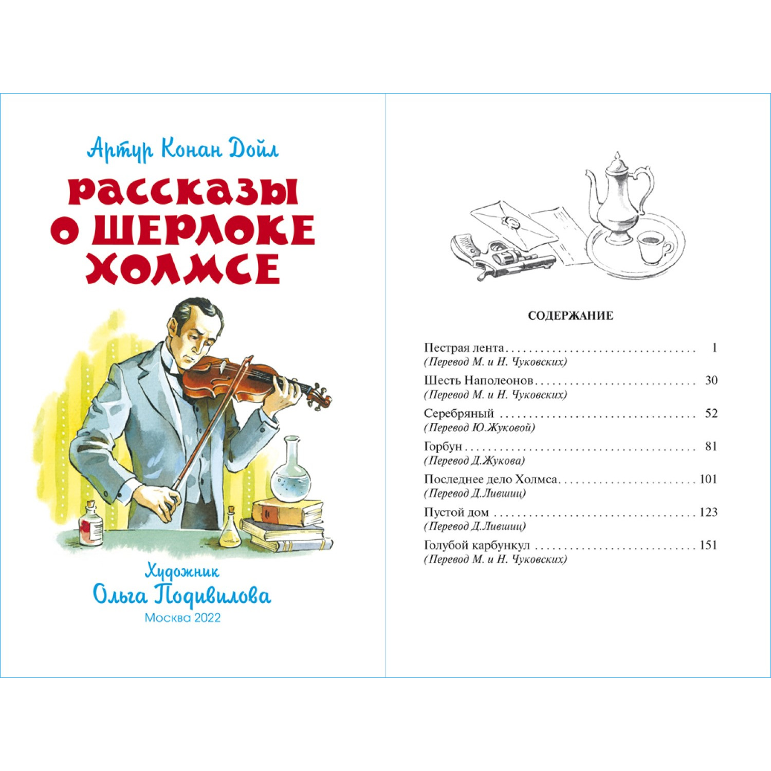 Книга Самовар Рассказы о Шерлоке Холмсе А Конан Дойл купить по цене 277 ₽ в  интернет-магазине Детский мир