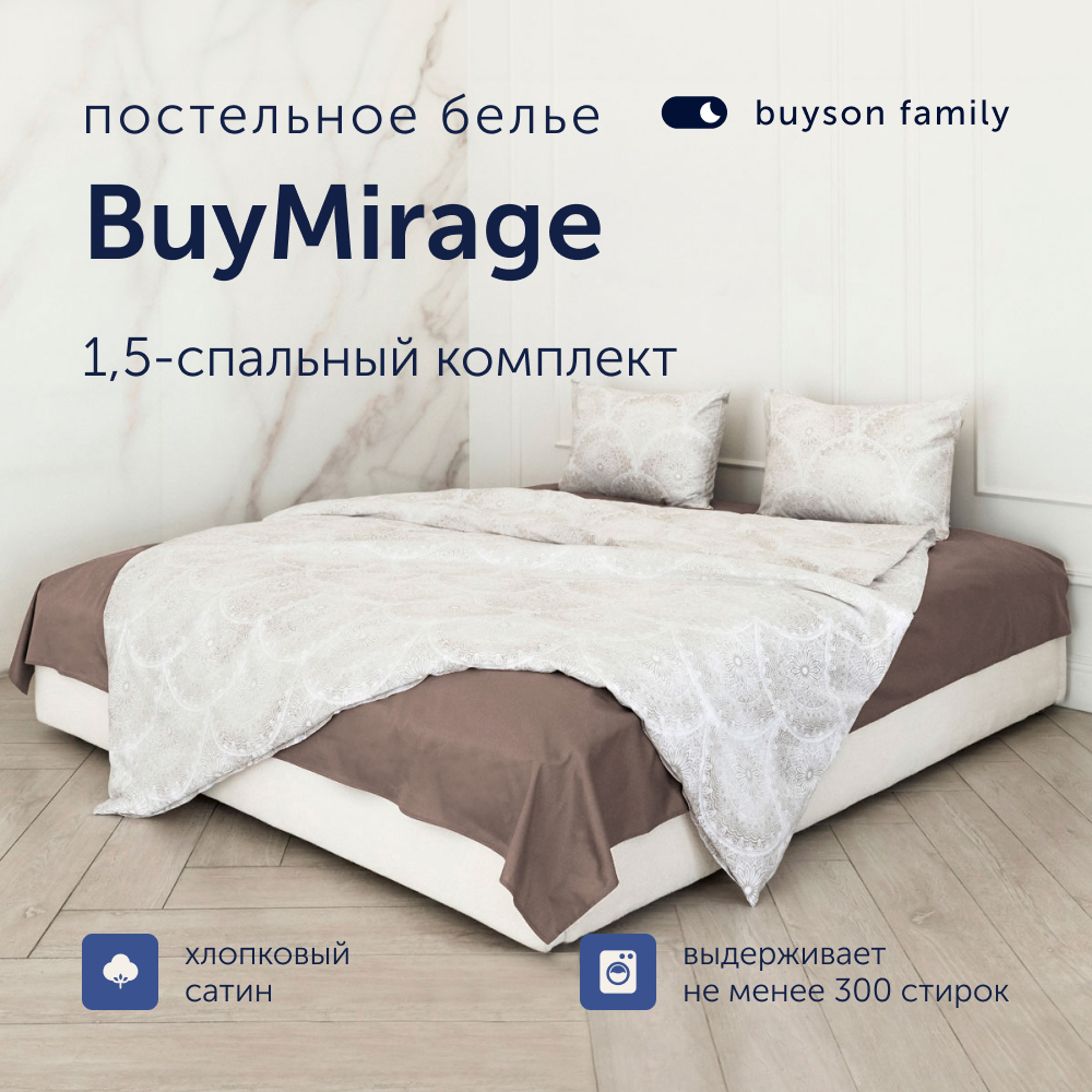 Комплект постельного белья 1,5-спальный buyson BuyMirage хлопковый сатин цвет Shine - фото 1