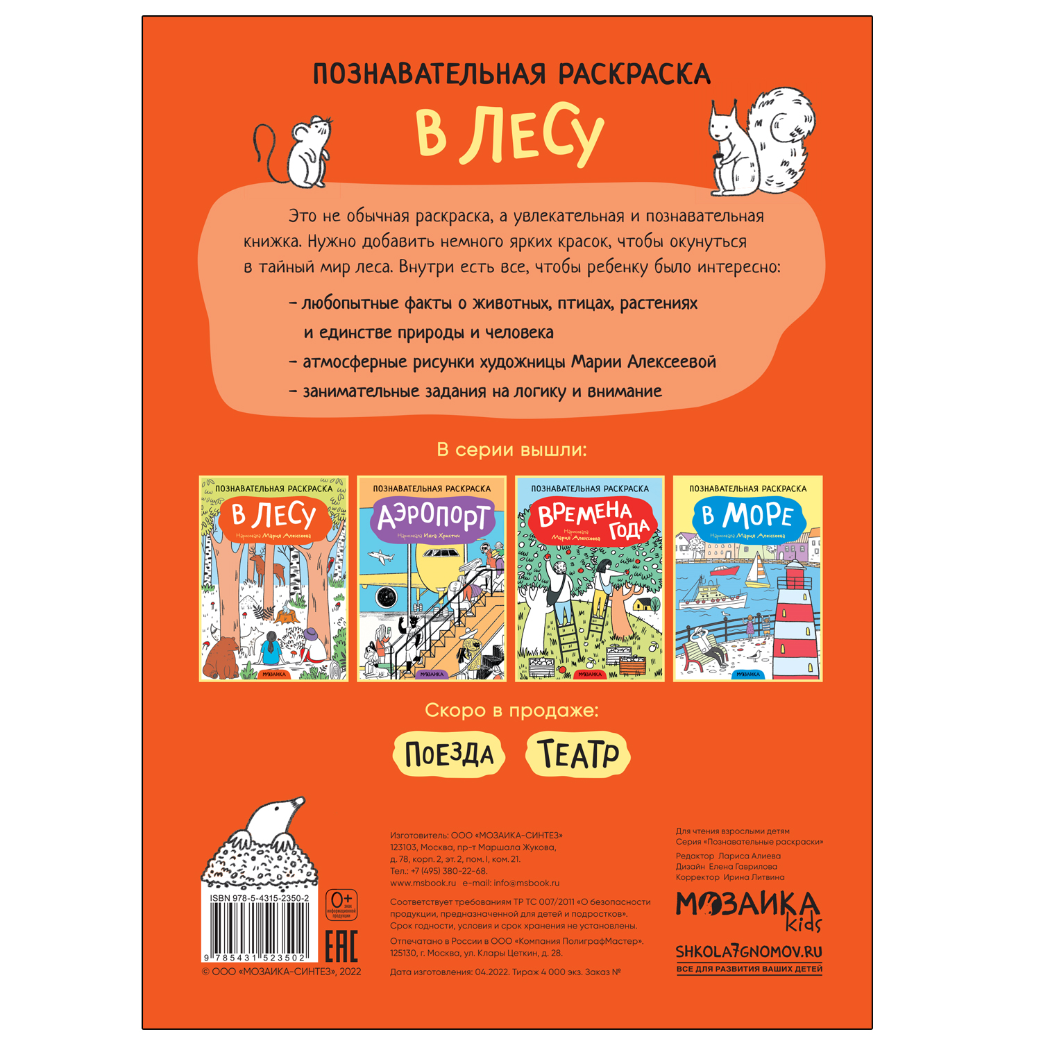 Книга МОЗАИКА kids Раскраска познавательная В лесу - фото 4