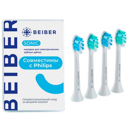 Насадка на зубную щетку BEIBER совместимо с PHILIPS Sonic 4 шт