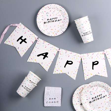 Набор бумажной посуды Страна карнавалия «Happy birthday» 6 тарелок 6 стаканов