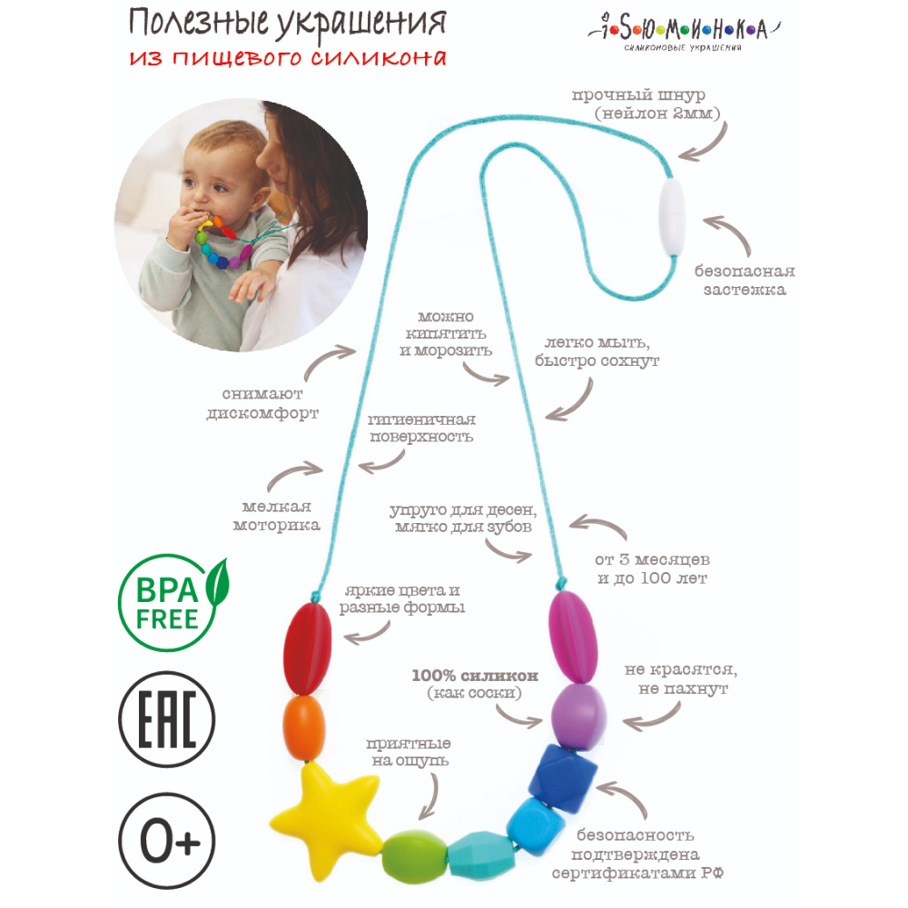 Бусы-прорезыватель Слингобусы iSюминка Радуга мини - фото 2
