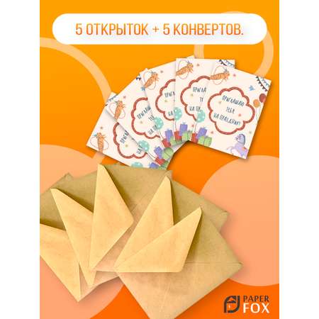 Набор открыток PaperFox пригласительных Цирк 5 открыток 5 конвертов