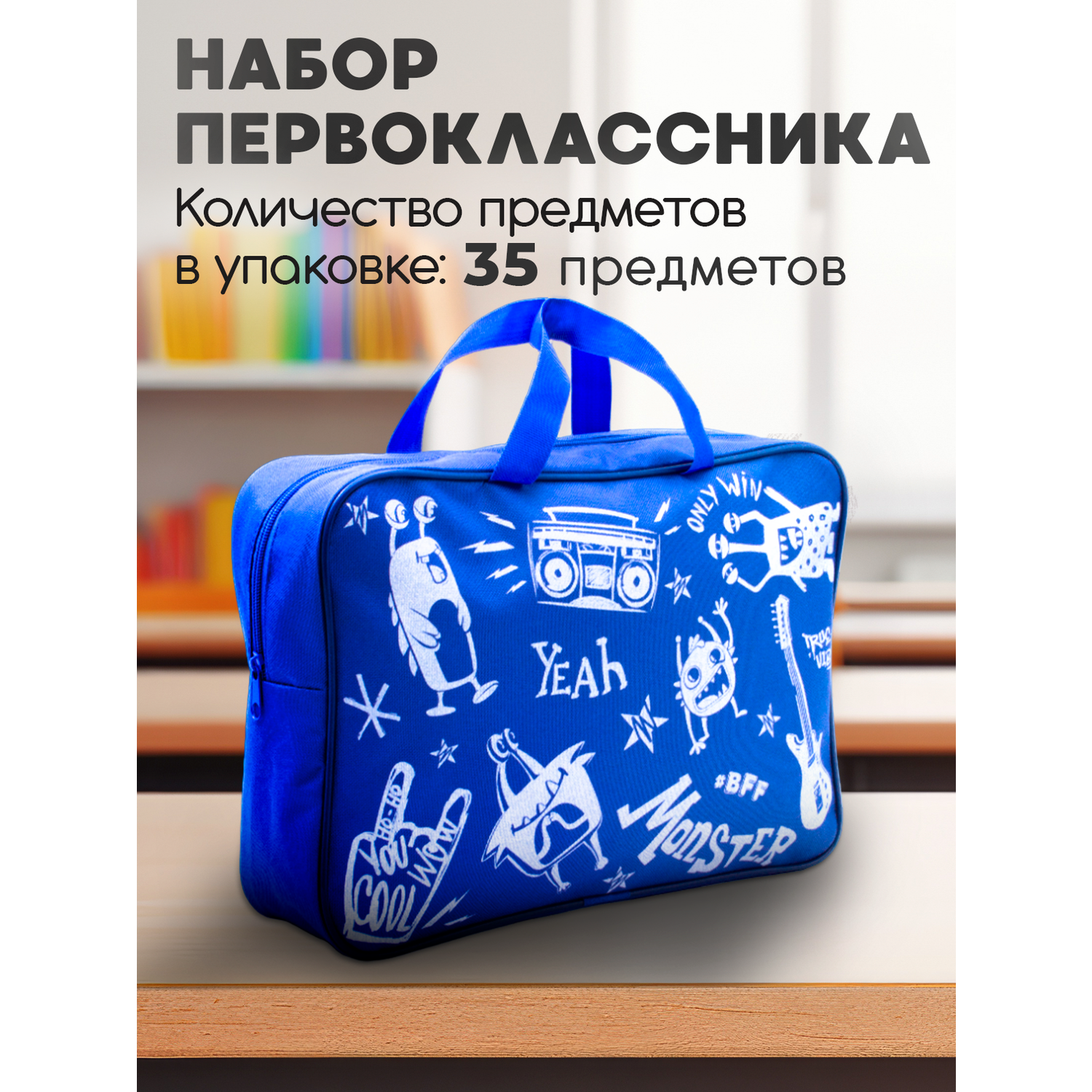 Набор первоклассника ПАНДАРОГ 35 предметов синяя сумка - фото 2