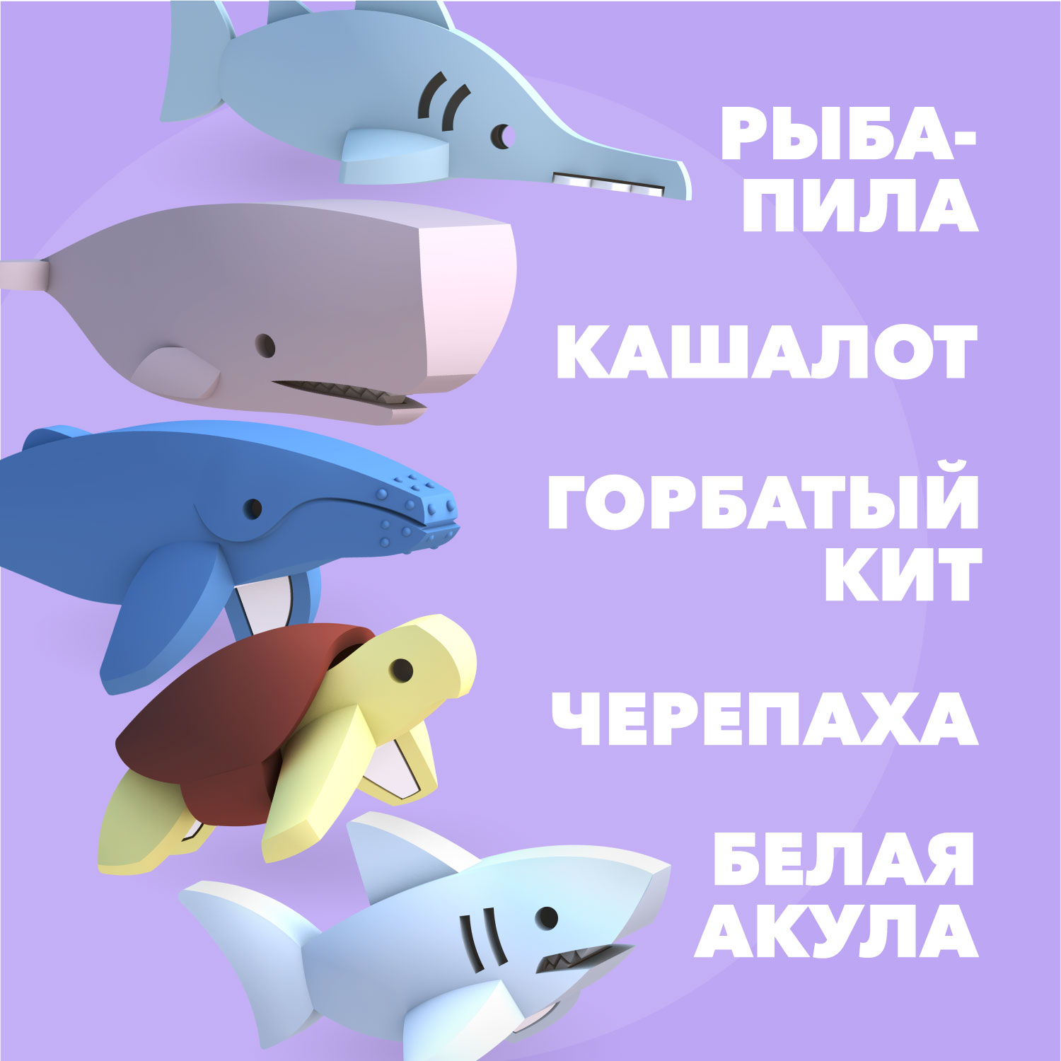 Набор фигурок HALFTOYS World Ocean 5 шт. Белая акула Черепаха Кашалот Горбатый кит Рыба-пила - фото 2