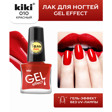Лак для ногтей с эффектом геля Kiki Gel Effect 010 красный