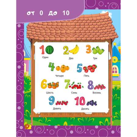 Книга Эксмо Развиваем навык счёта для детей 5-6 лет