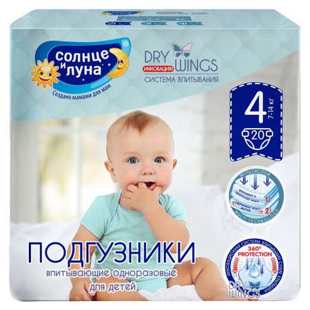 Подгузники Солнце и луна Dry wings Small 4/L 7-14кг 20шт