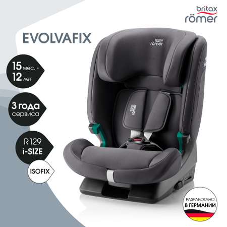 Автокресло Britax Roemer Evolvafix Isofix 1/2/3 (9-36 кг)