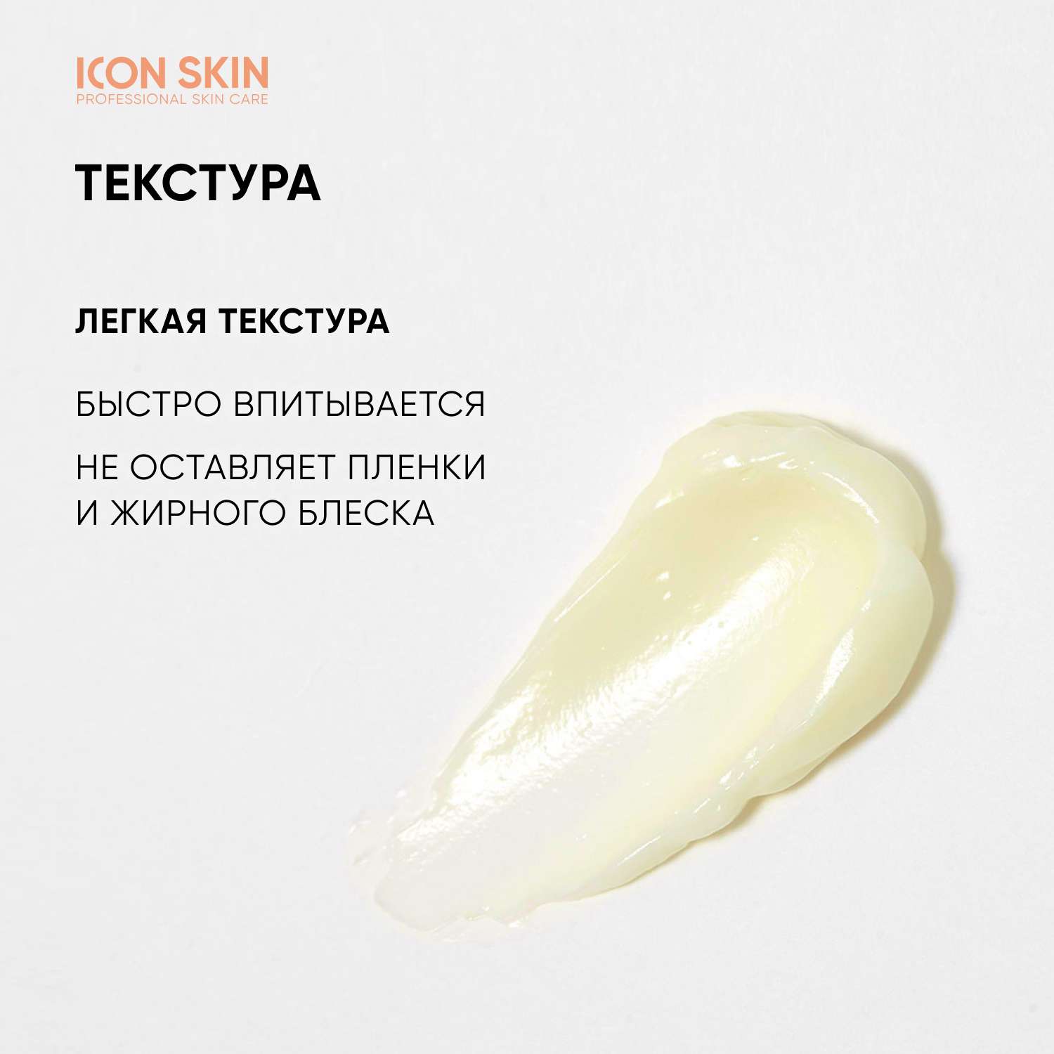 Мультиактивный крем ICON SKIN Vitamin C Radiant для комбинированной и жирной кожи - фото 6