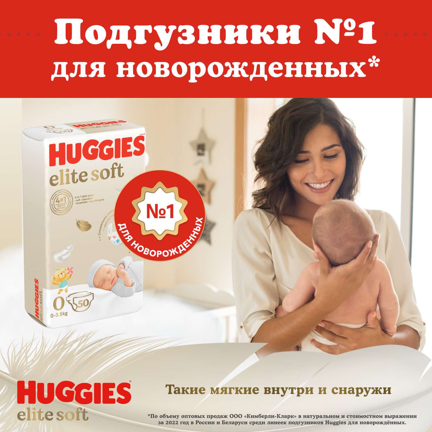 Подгузники Huggies Elite Soft для новорожденных 2 4-6кг 82шт - фото 18