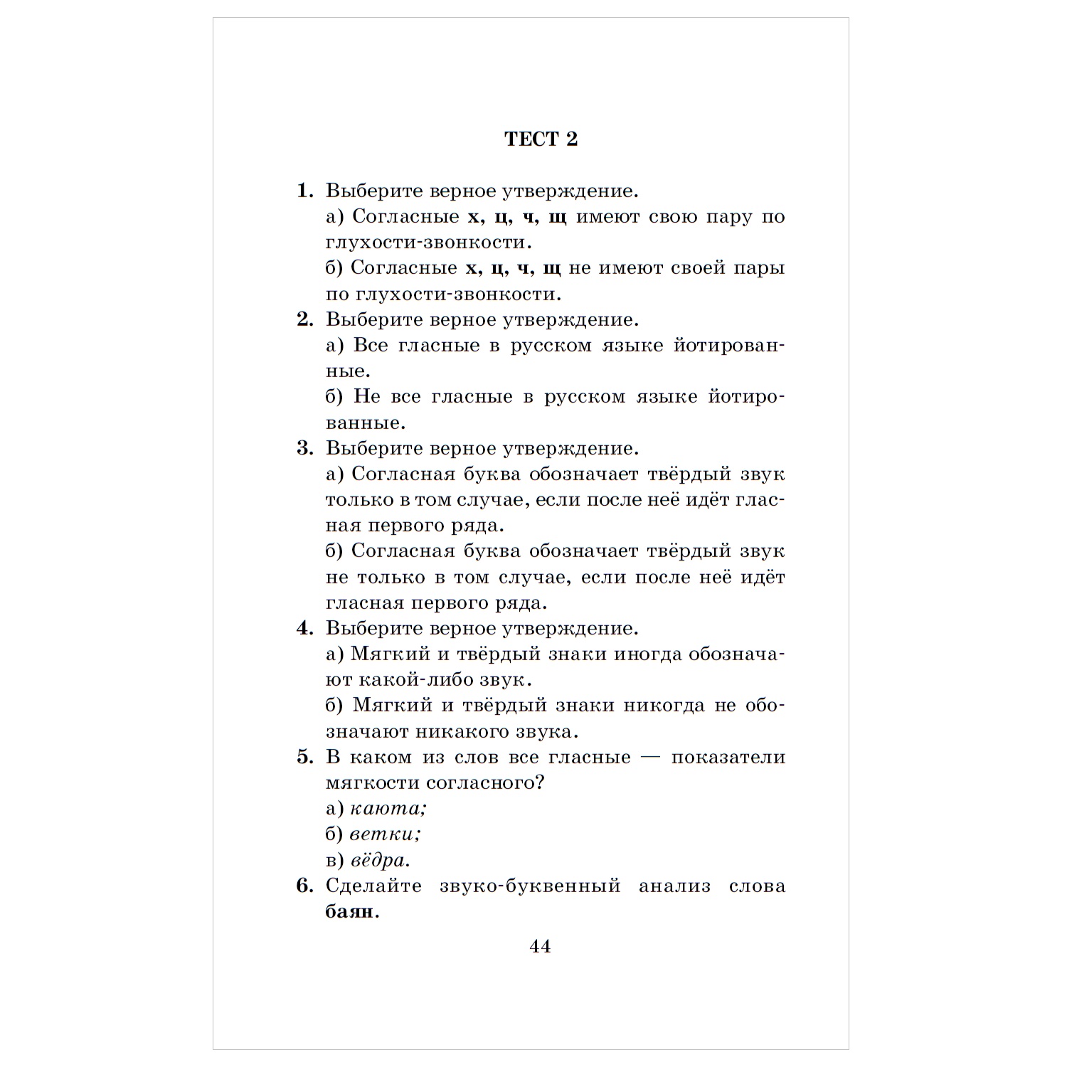 Книга АСТ Контрольные и проверочные работы по русскому языку 1-4классы - фото 4