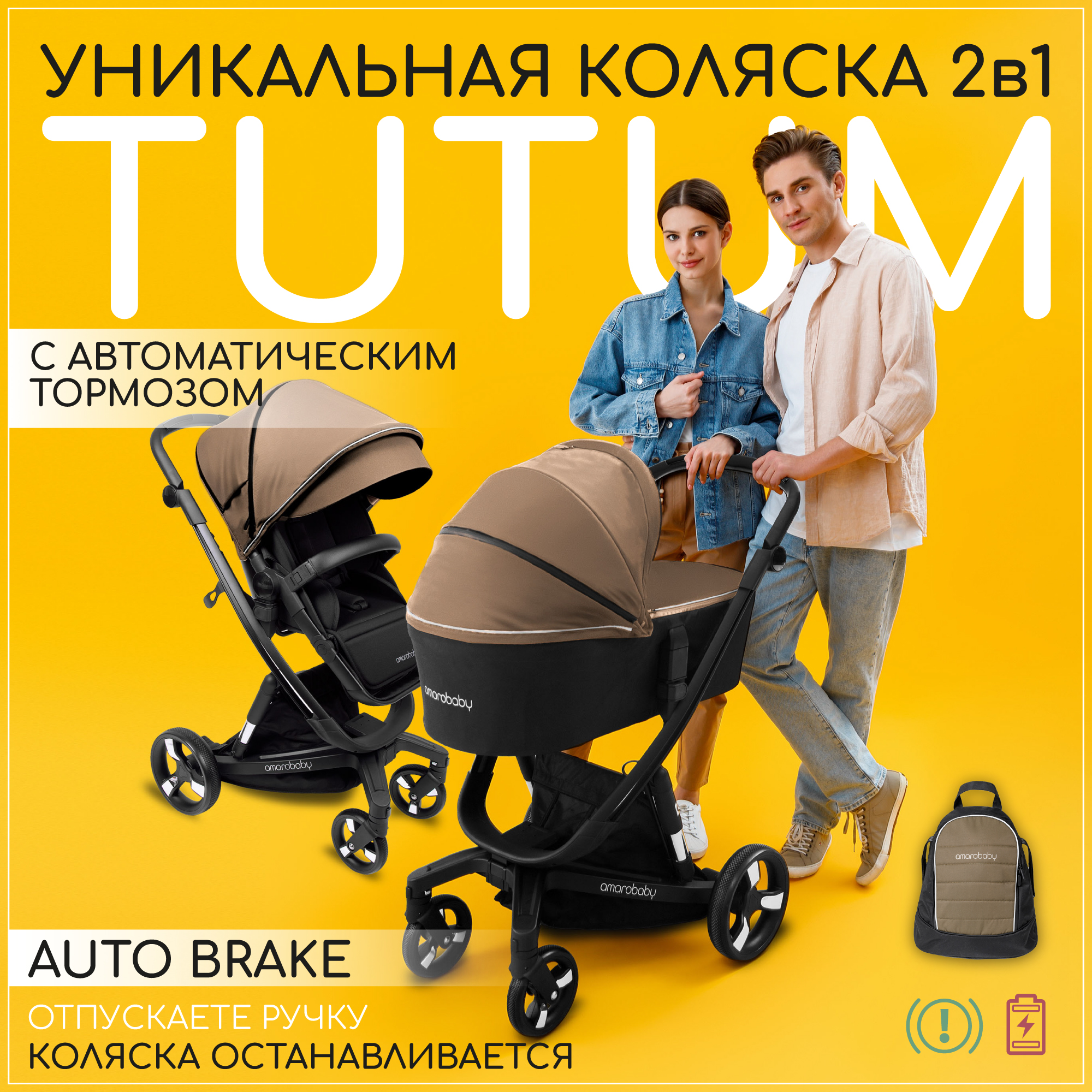 Коляска детская 2 в 1 AmaroBaby TUTUM с AUTO BRAKE бежевый - фото 3