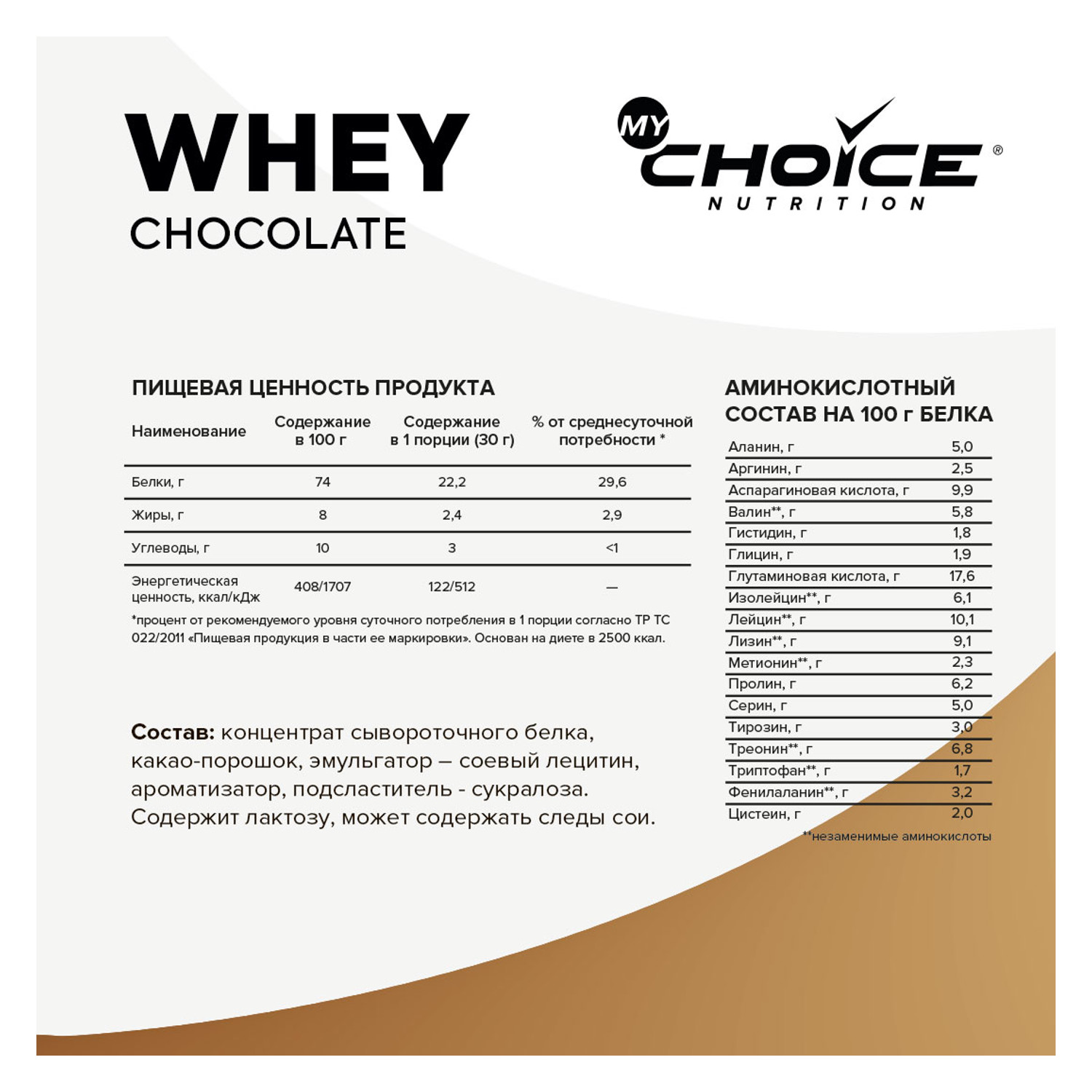 Напиток растворимый MyChoice Nutrition Whey Pro шоколад 300г - фото 2