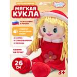 Кукла AMORE BELLO мягкая говорящая 26см